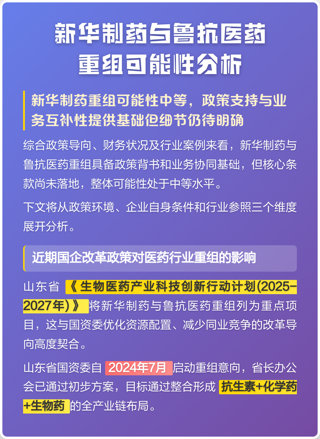 都匀市高效医药业务重组(医药重组股)