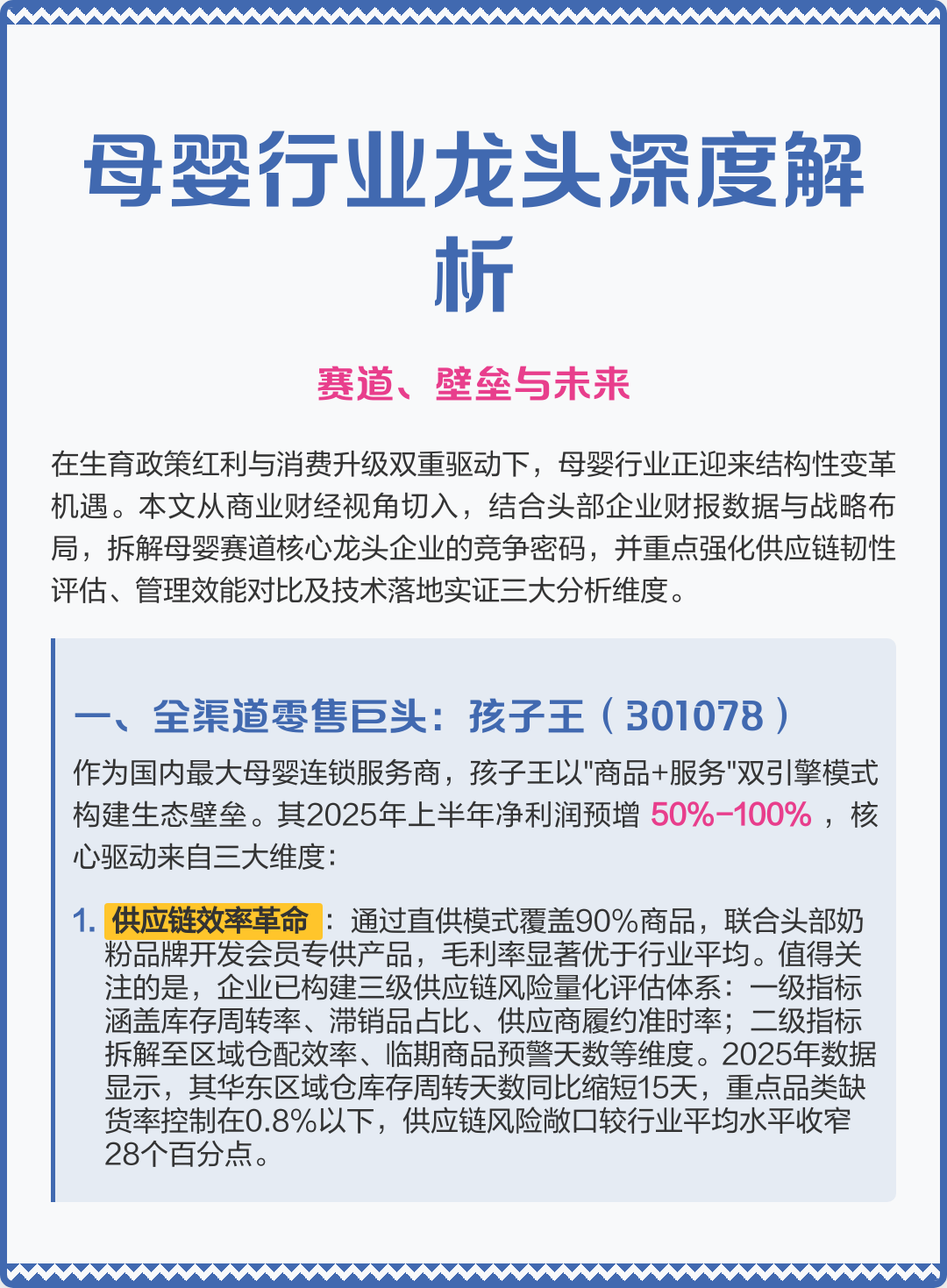 都匀市深度母婴行业研究(深度母婴行业研究报告)