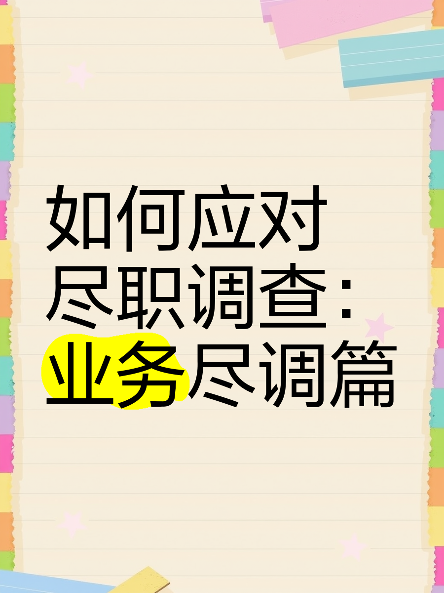 都匀市落地型尽职调查机构(尽职调查机构资质要求)