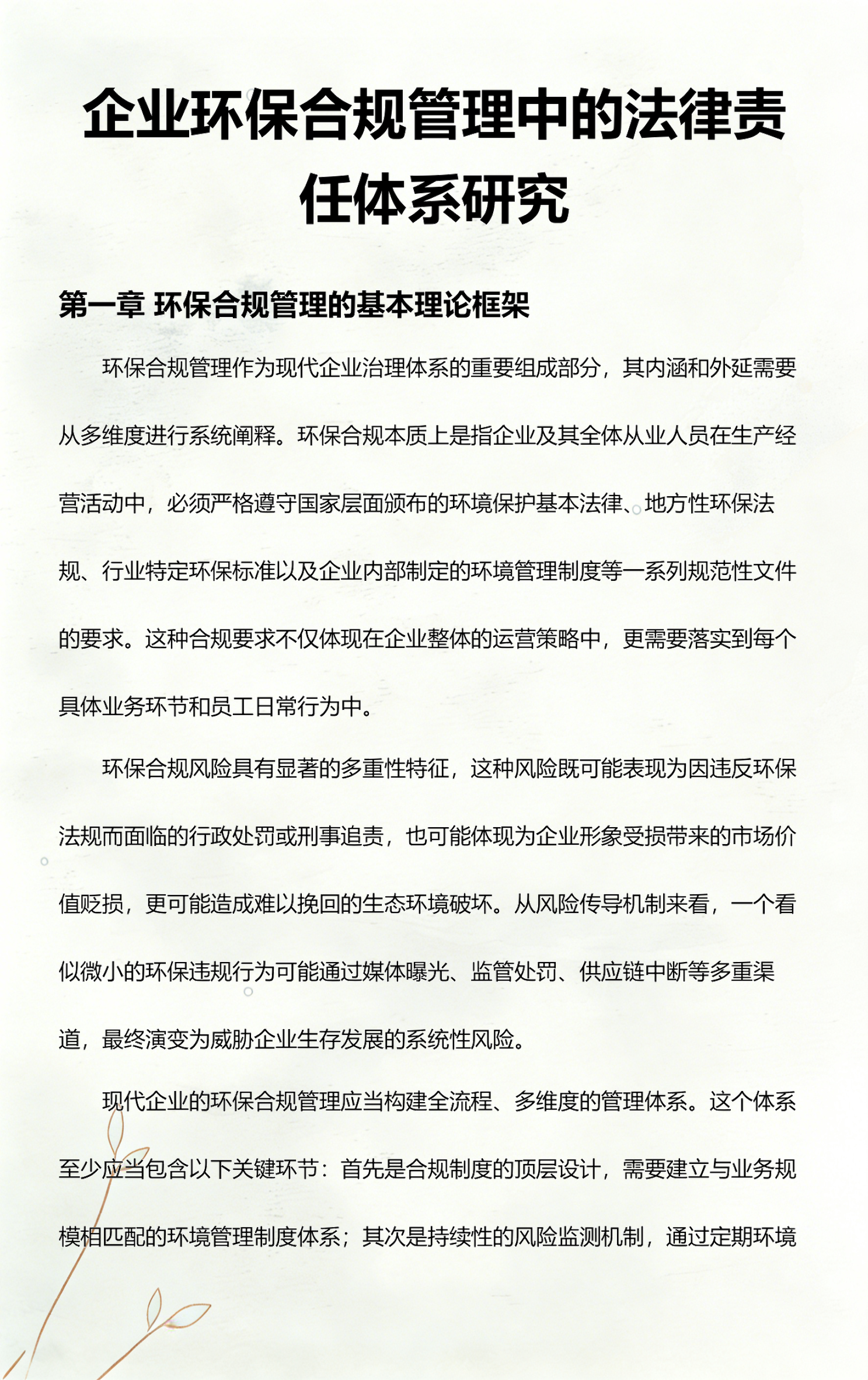 都匀市环保合规管理(环保合规管理培训内容)