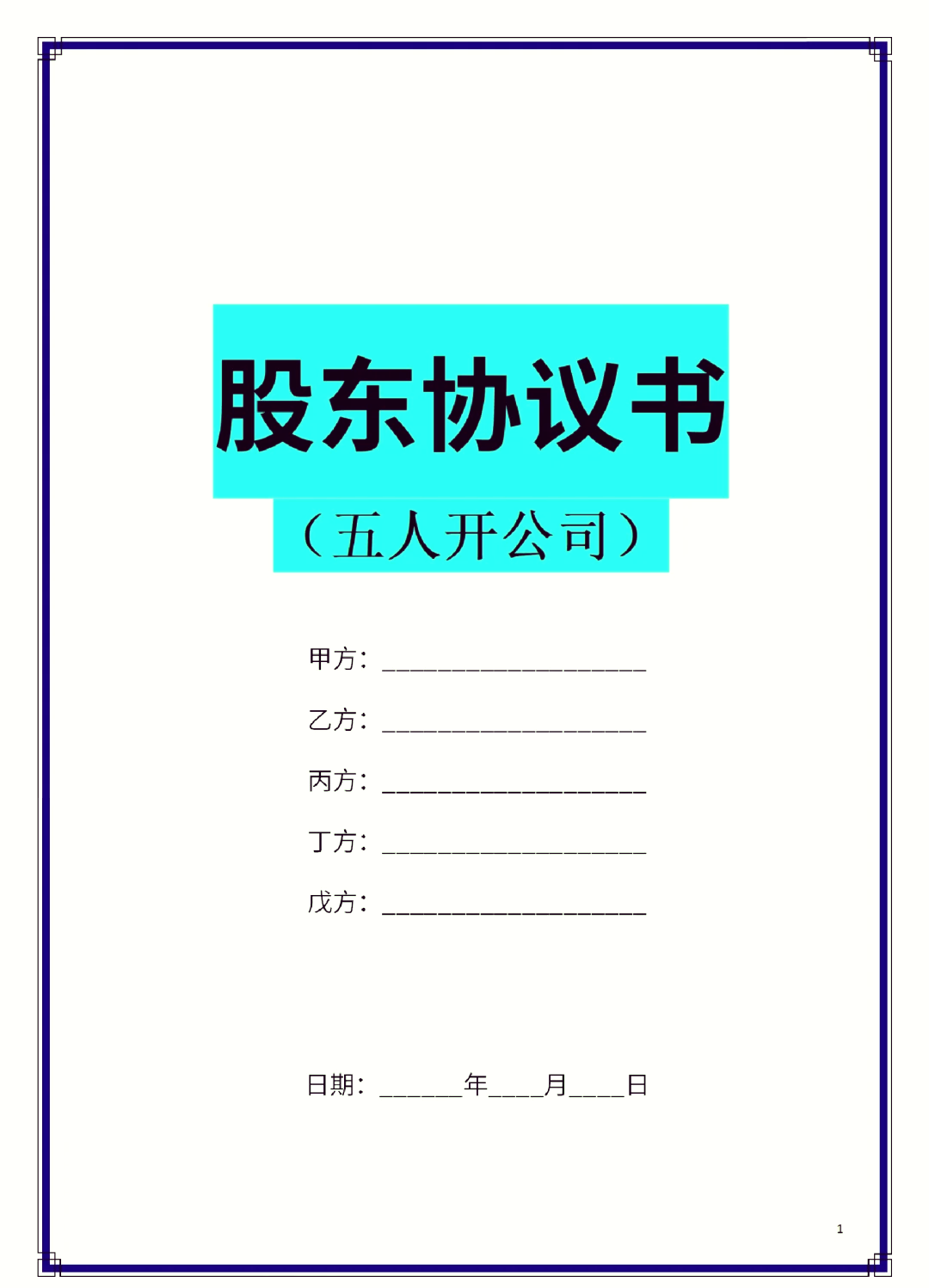 都匀市股东矛盾怎么办(股东之间发生矛盾后如何退股)